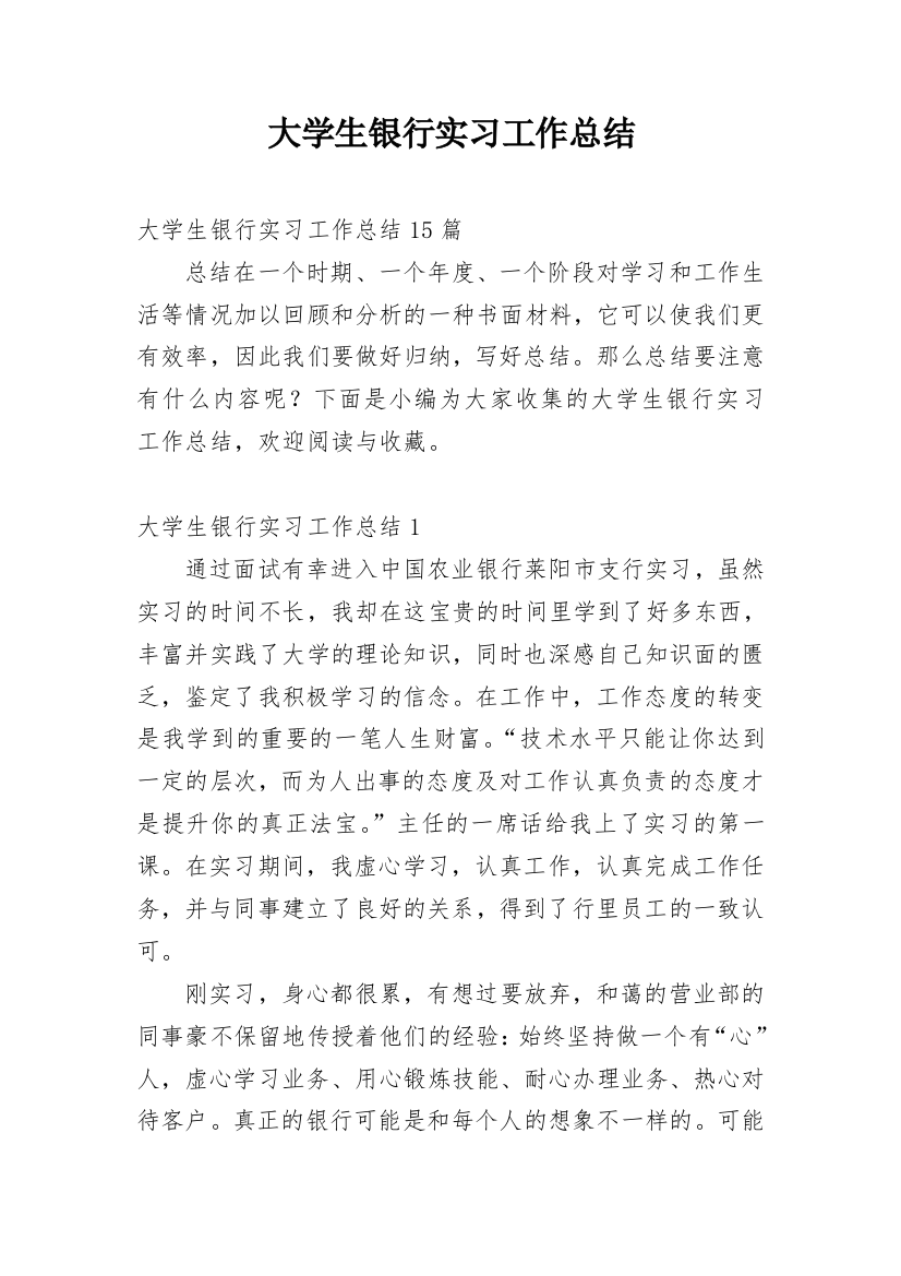 大学生银行实习工作总结_2