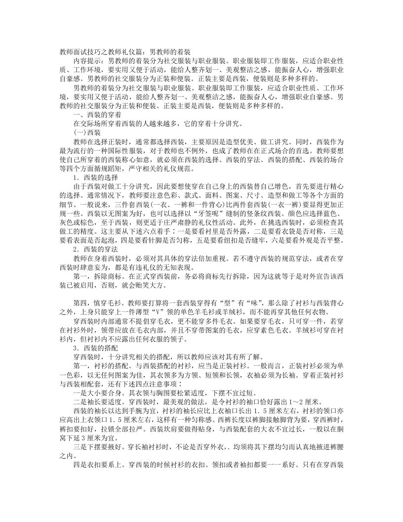 教师面试技巧之教师礼仪篇：男教师的着装