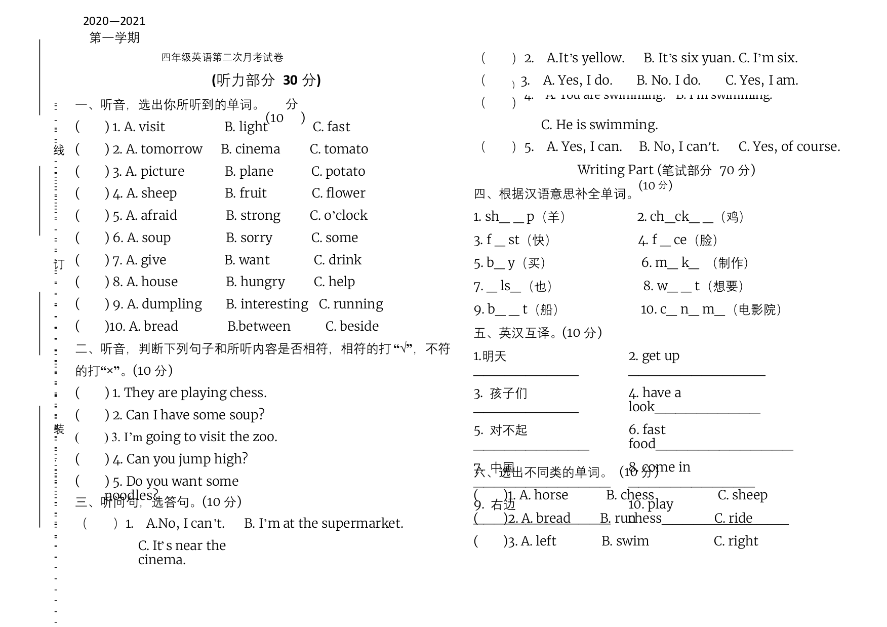 外研版四年级英语上册第二次月考测试卷