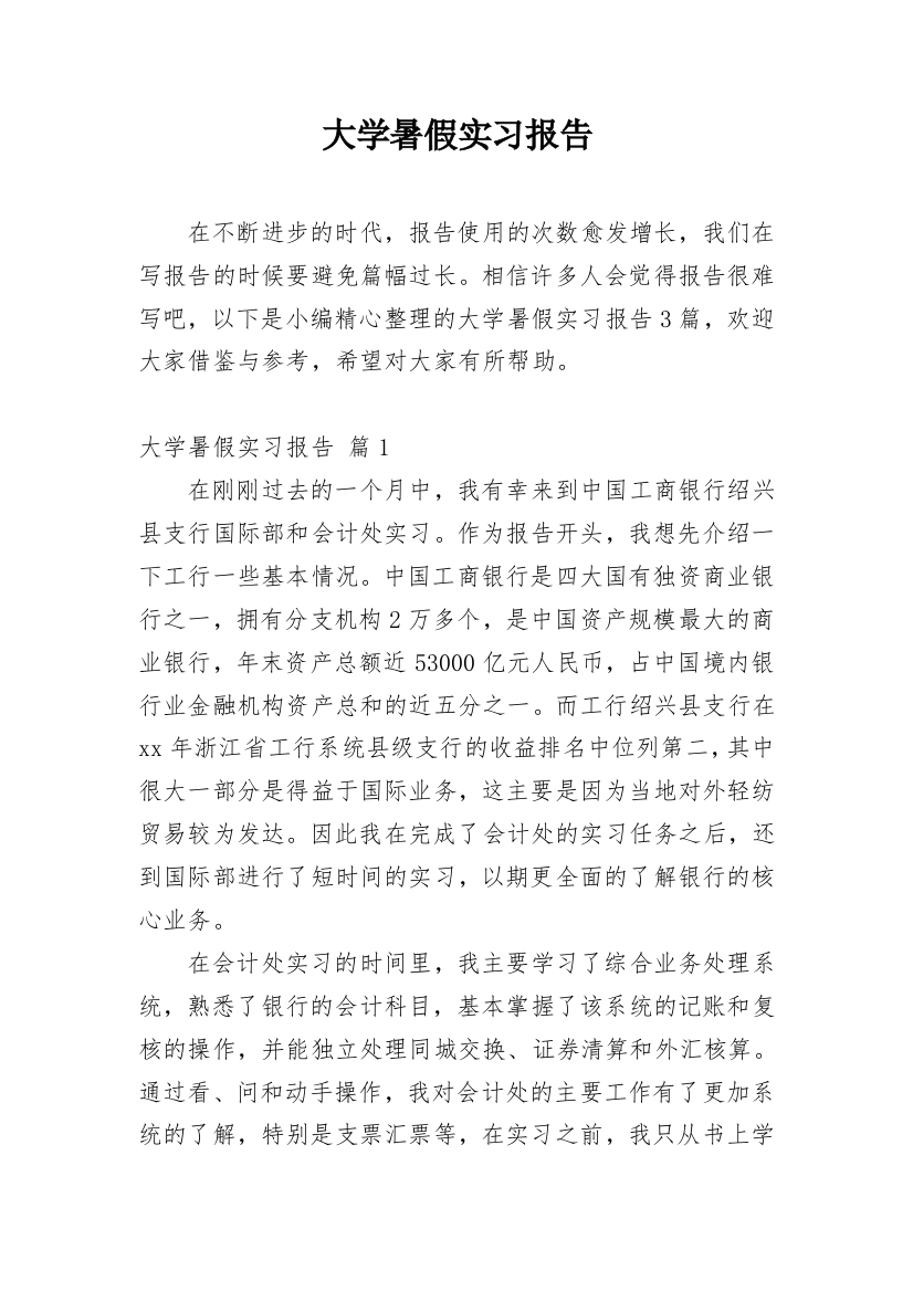 大学暑假实习报告_14