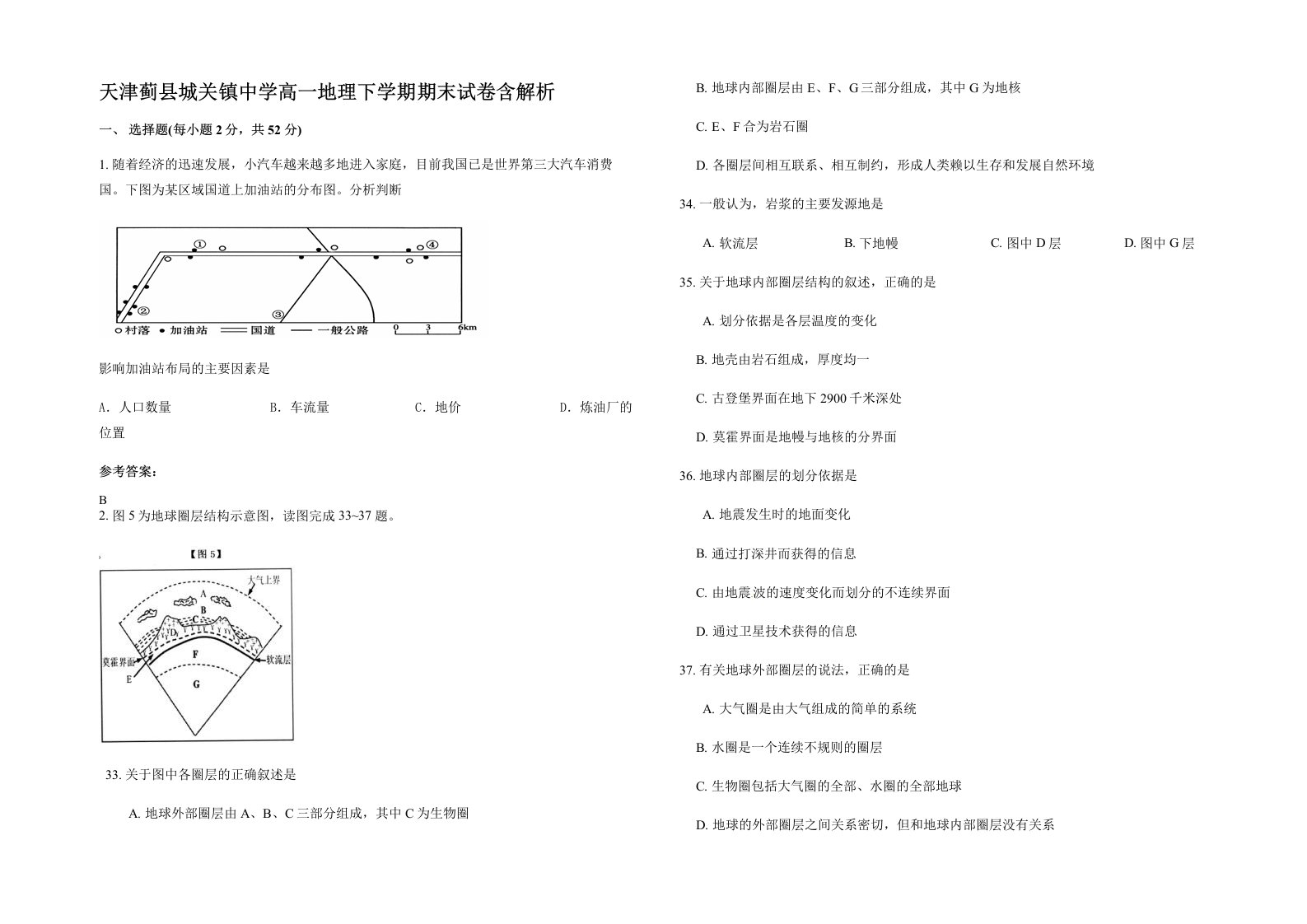 天津蓟县城关镇中学高一地理下学期期末试卷含解析