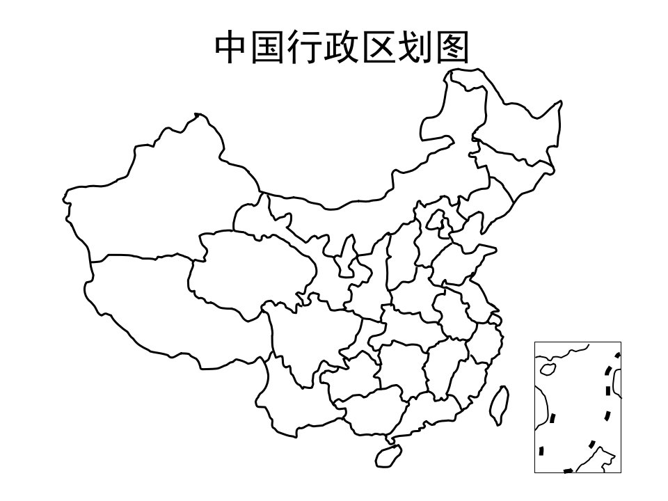 《空白地图大全》PPT课件