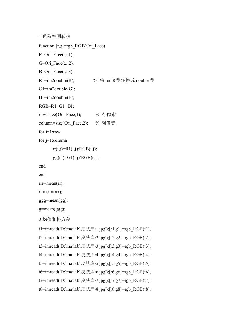 人脸识别MATLAB代码