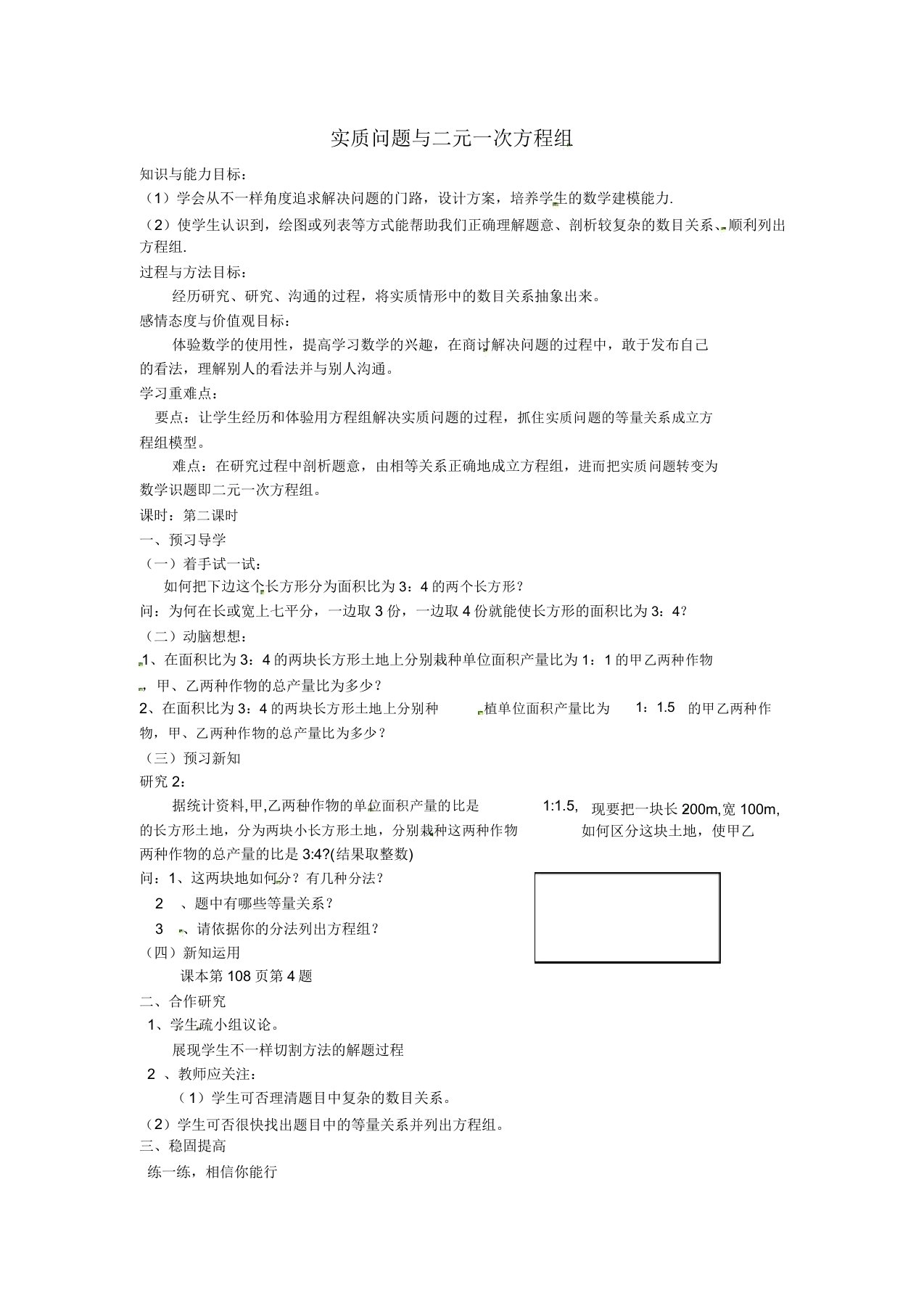 河南省召陵区召陵镇第二初级中学七年级数学下册8.3实际问题与二元一次方程组导学案2(无答案)(新版)新人