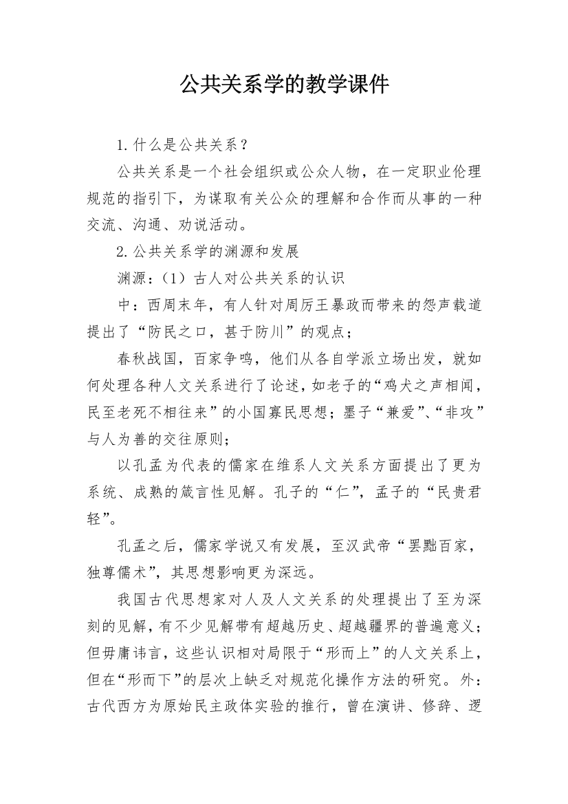 公共关系学的教学课件_1