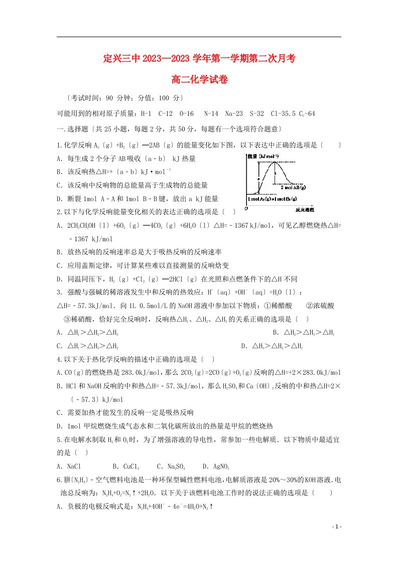 河北省定兴第三中学2023-2023学年高二化学上学期第二次月考试题