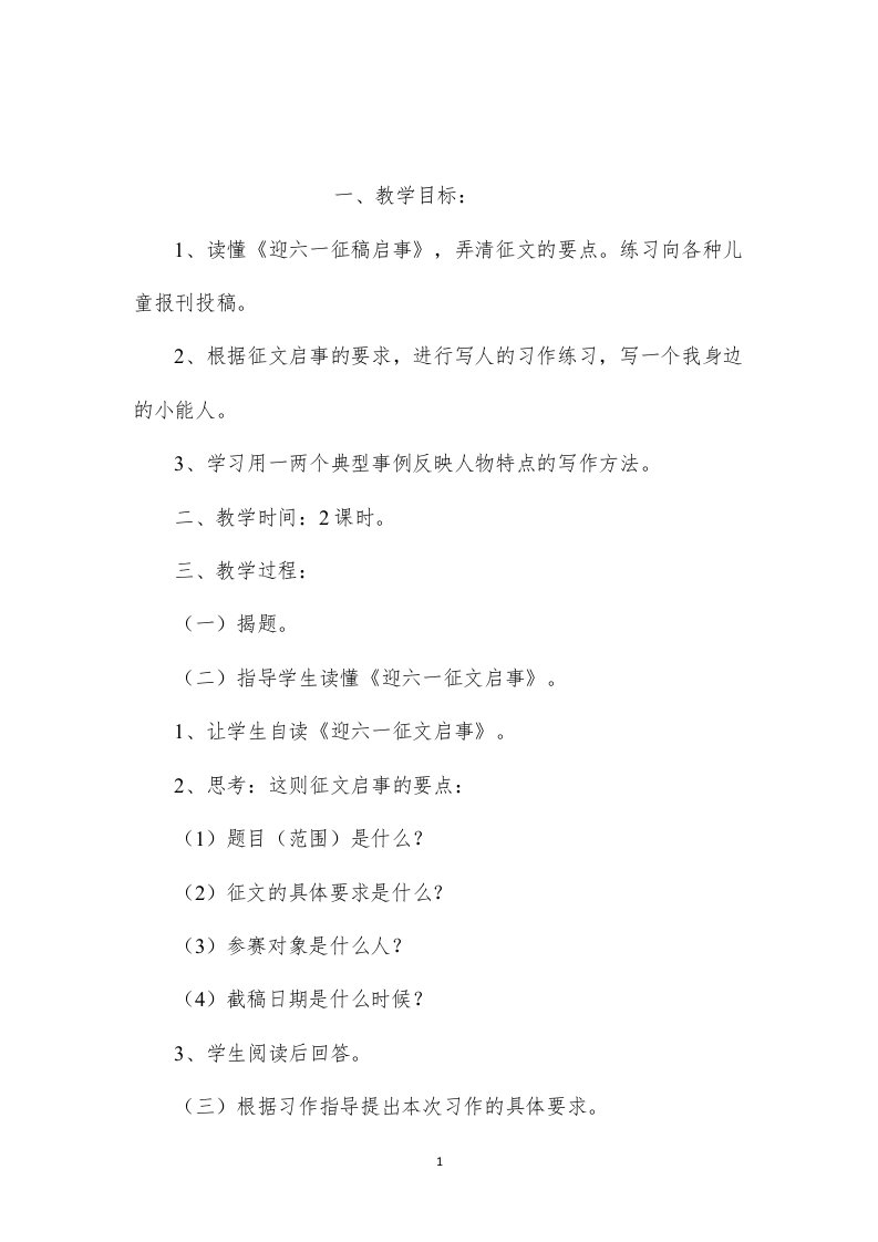 小学语文五年级下册教案——习作五