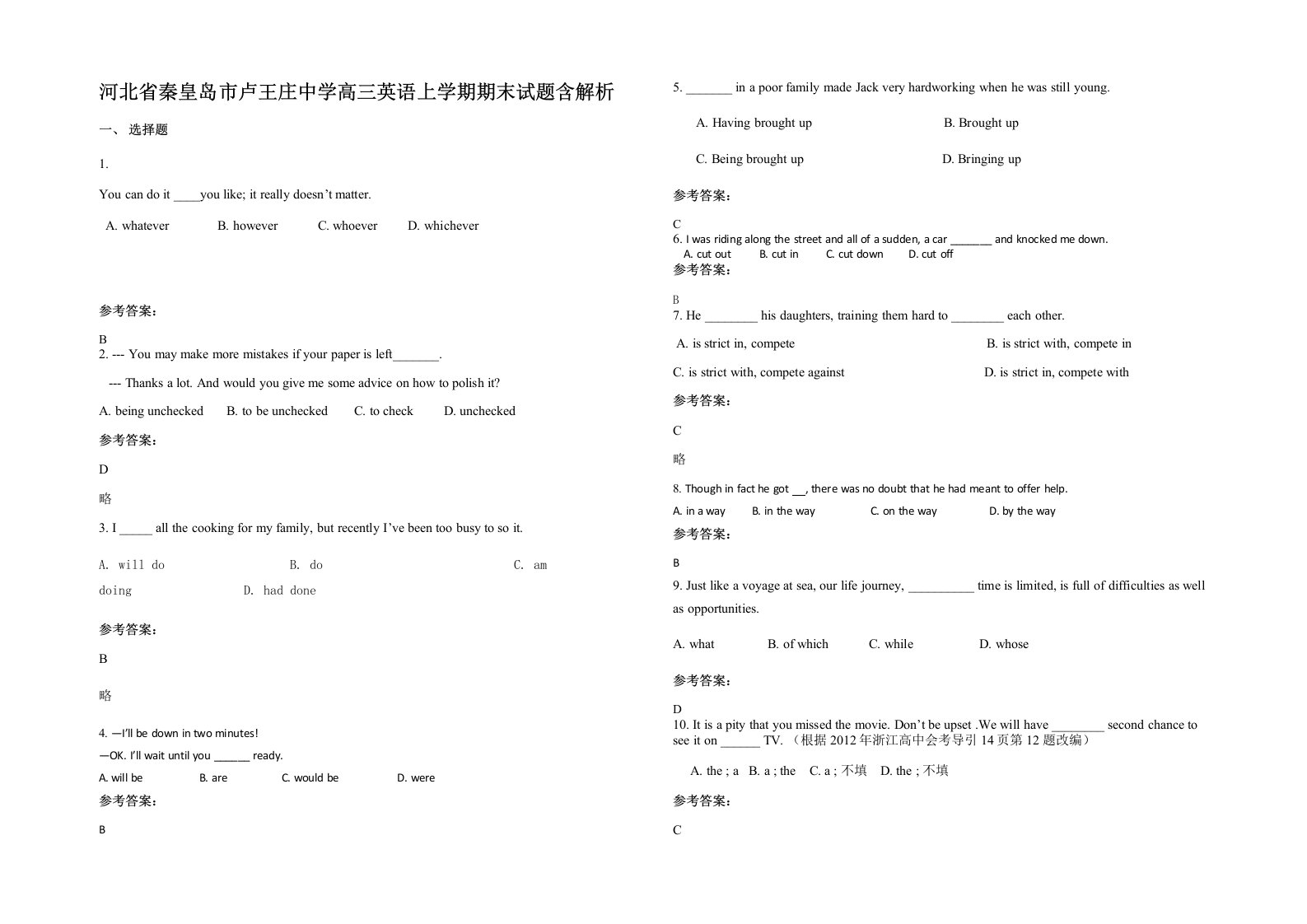 河北省秦皇岛市卢王庄中学高三英语上学期期末试题含解析