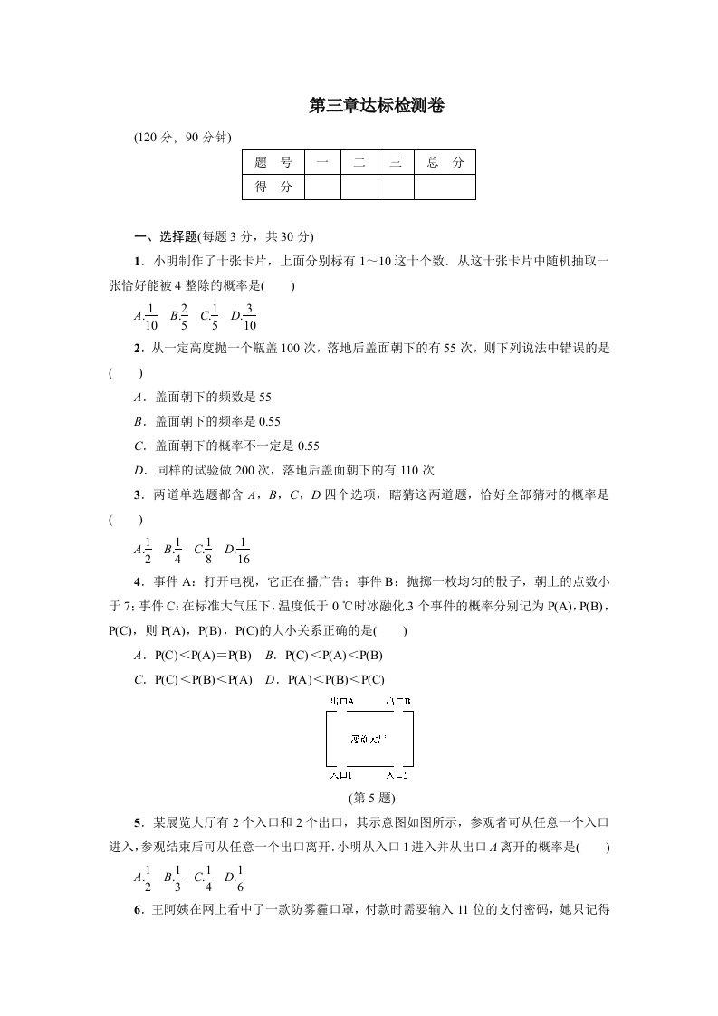 2017年九年级上第3章概率的进一步认识单元达标检测卷含答案