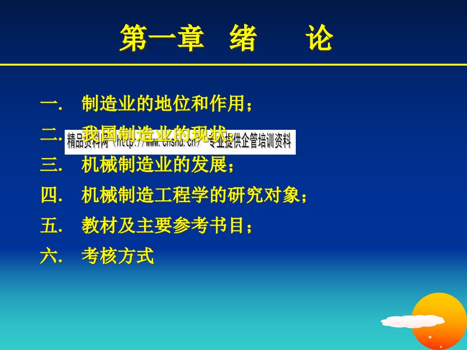 机械制造工程学概述