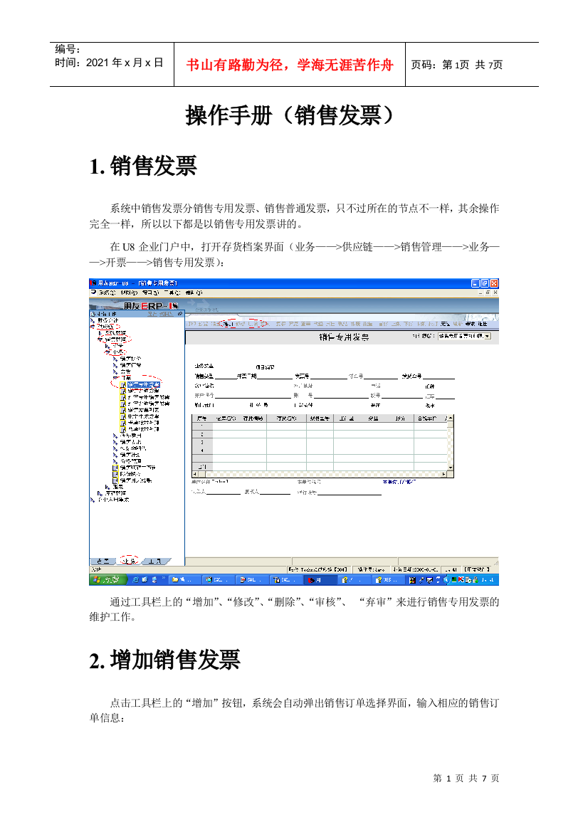 操作手册(销售发票)