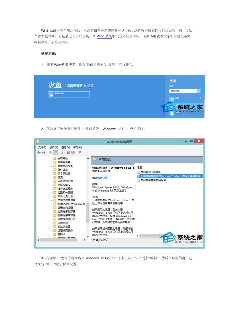 Win8系统下如何用组策略开启应用商店