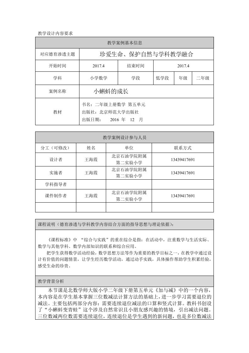 数学北师大版二年级下册《小蝌蚪的成长》