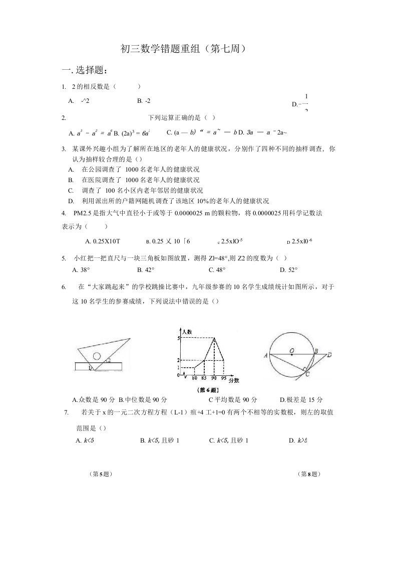 初三数学错题重组第七周