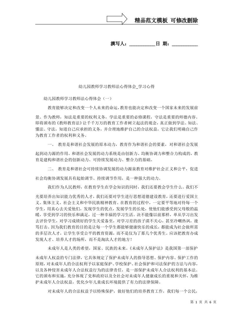 幼儿园教师学习教师法心得体会