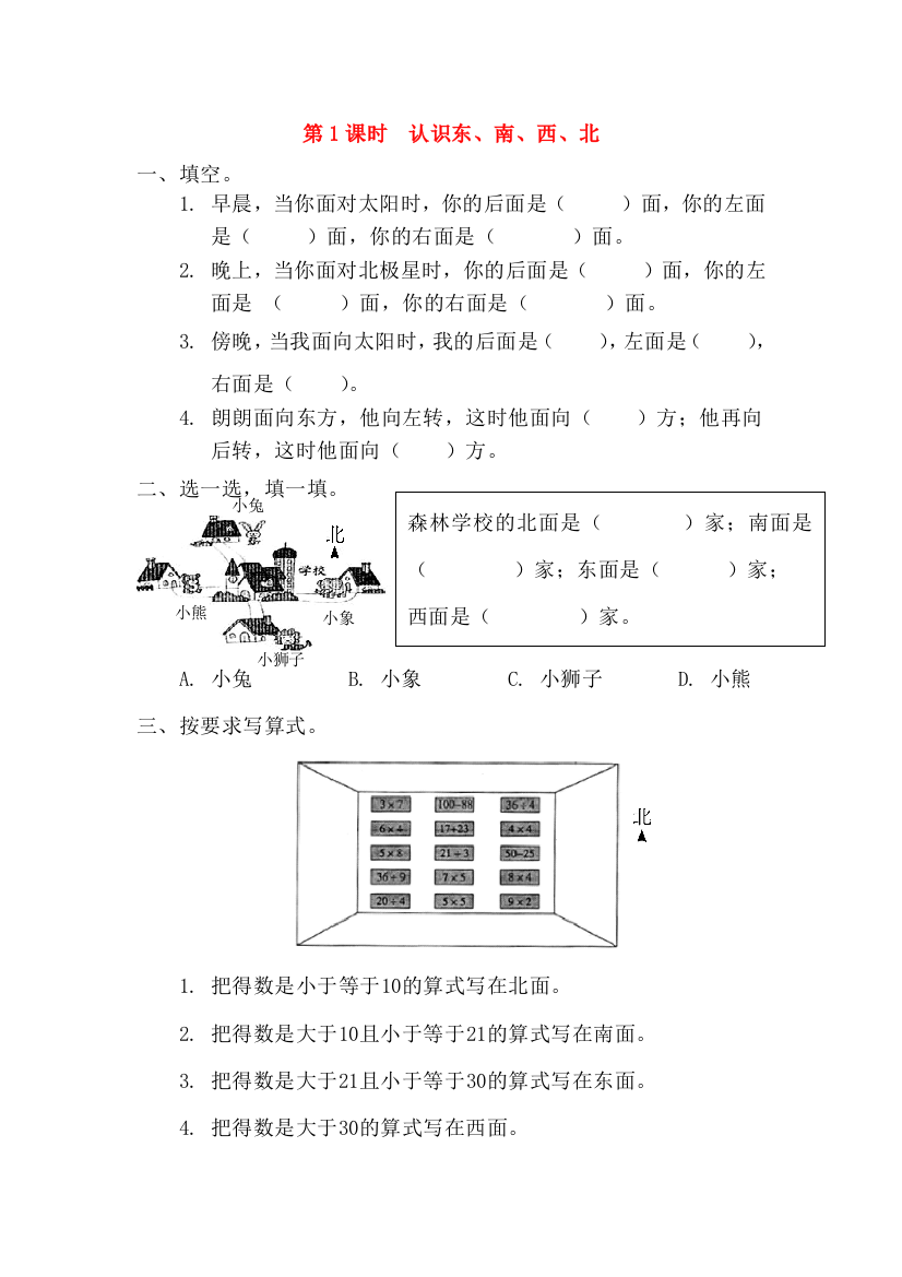 三年级数学下册