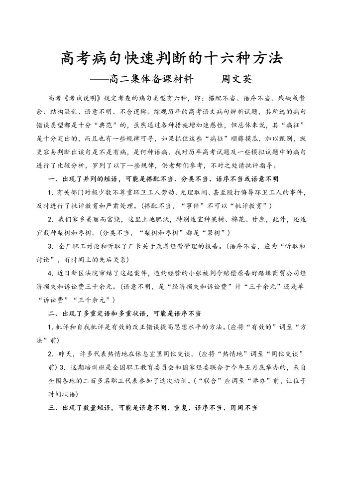 高考病句快速判断的十六种方法