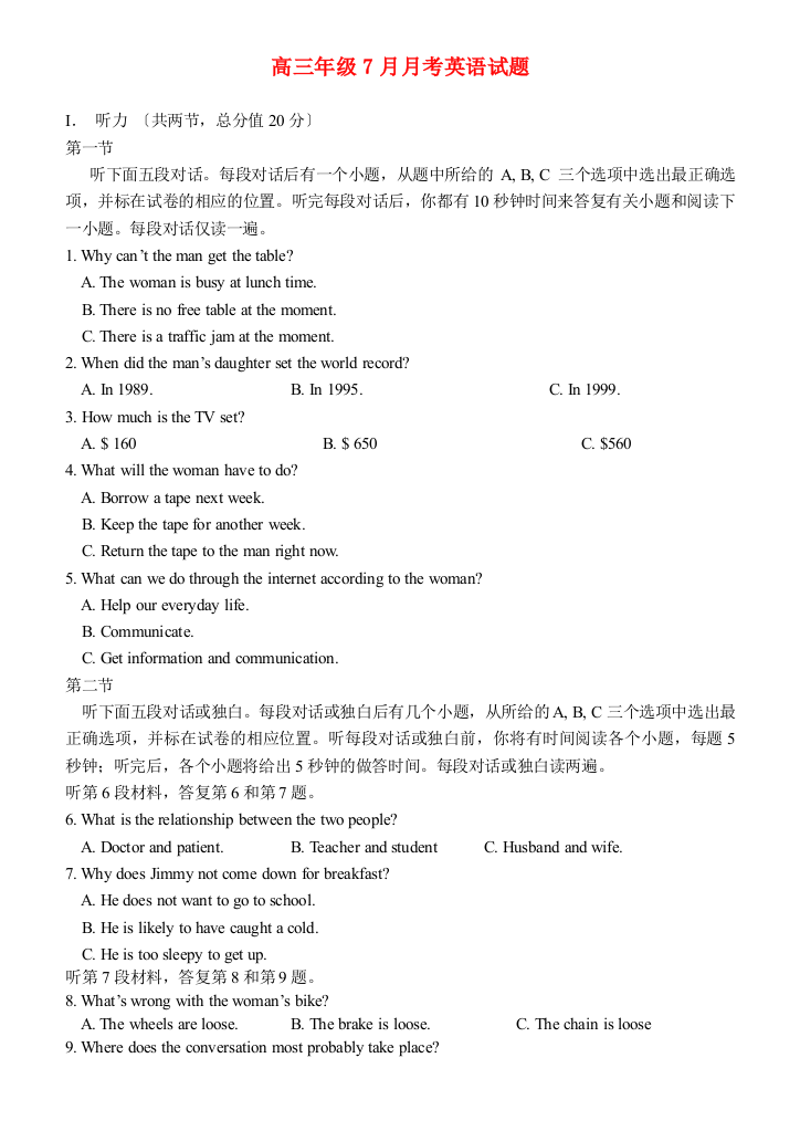 （整理版高中英语）高三年级7月月考英语试题