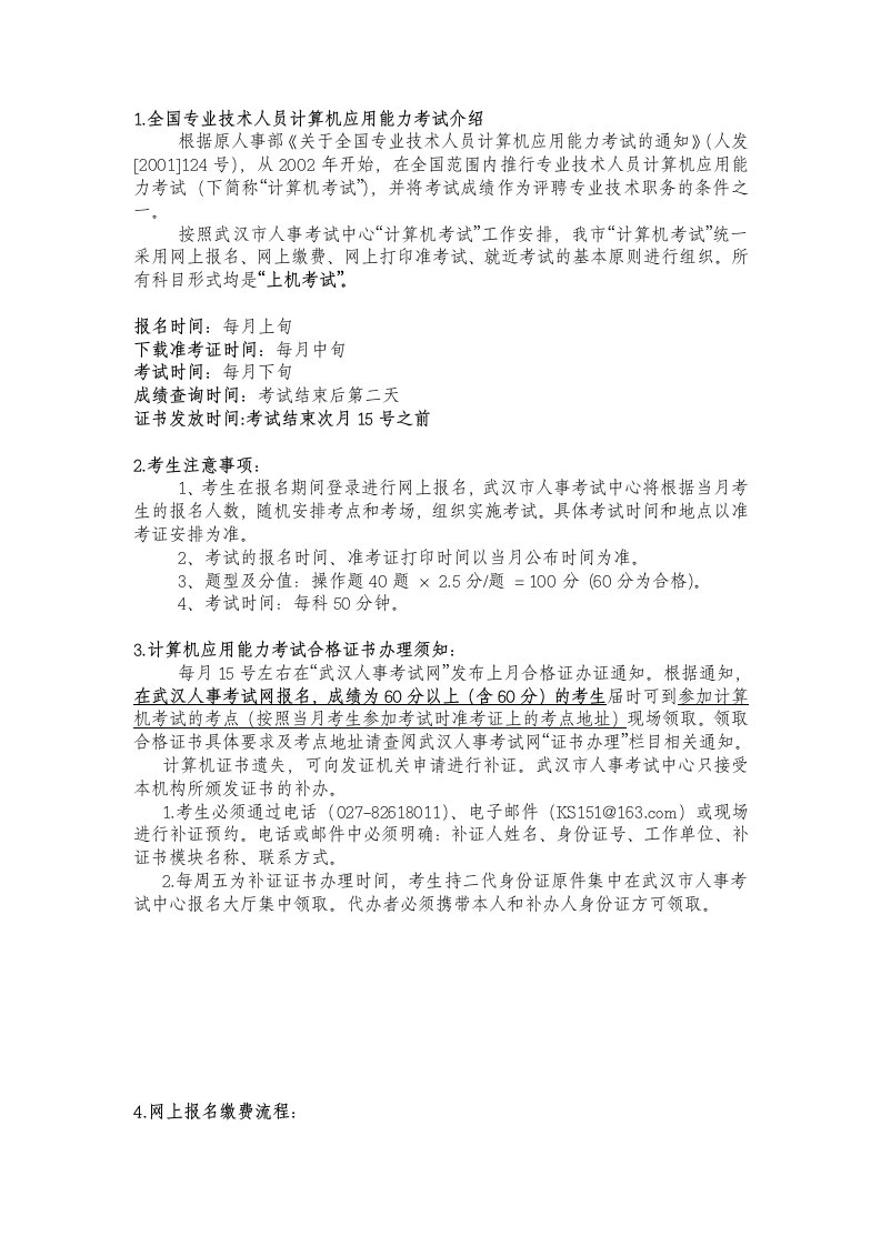 全国专业技术人员计算机应用能力考试介绍