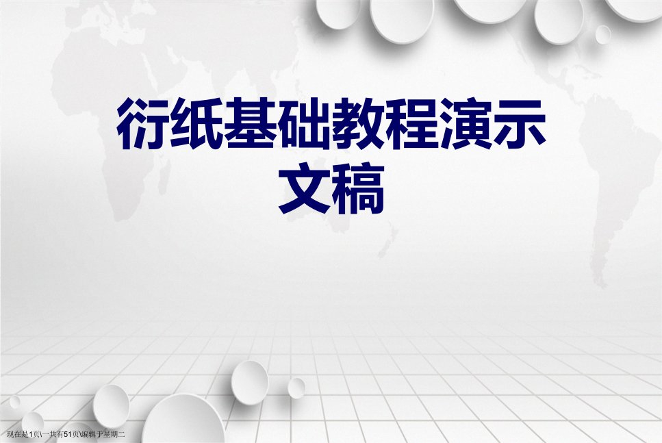 衍纸基础教程演示文稿