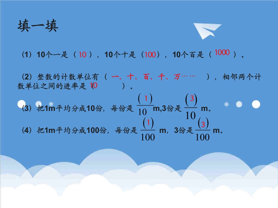 小数的意义