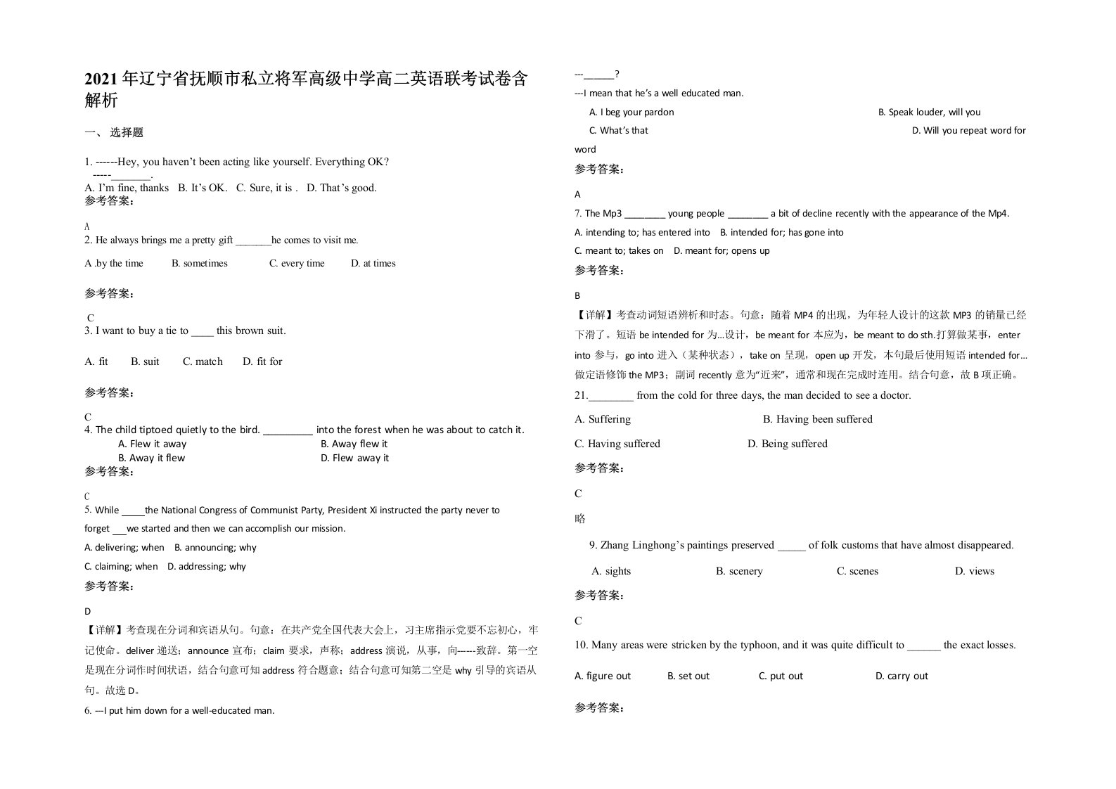 2021年辽宁省抚顺市私立将军高级中学高二英语联考试卷含解析