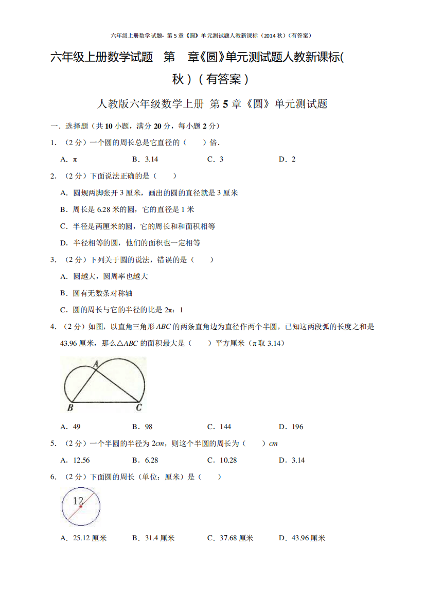 六年级上册数学试题-