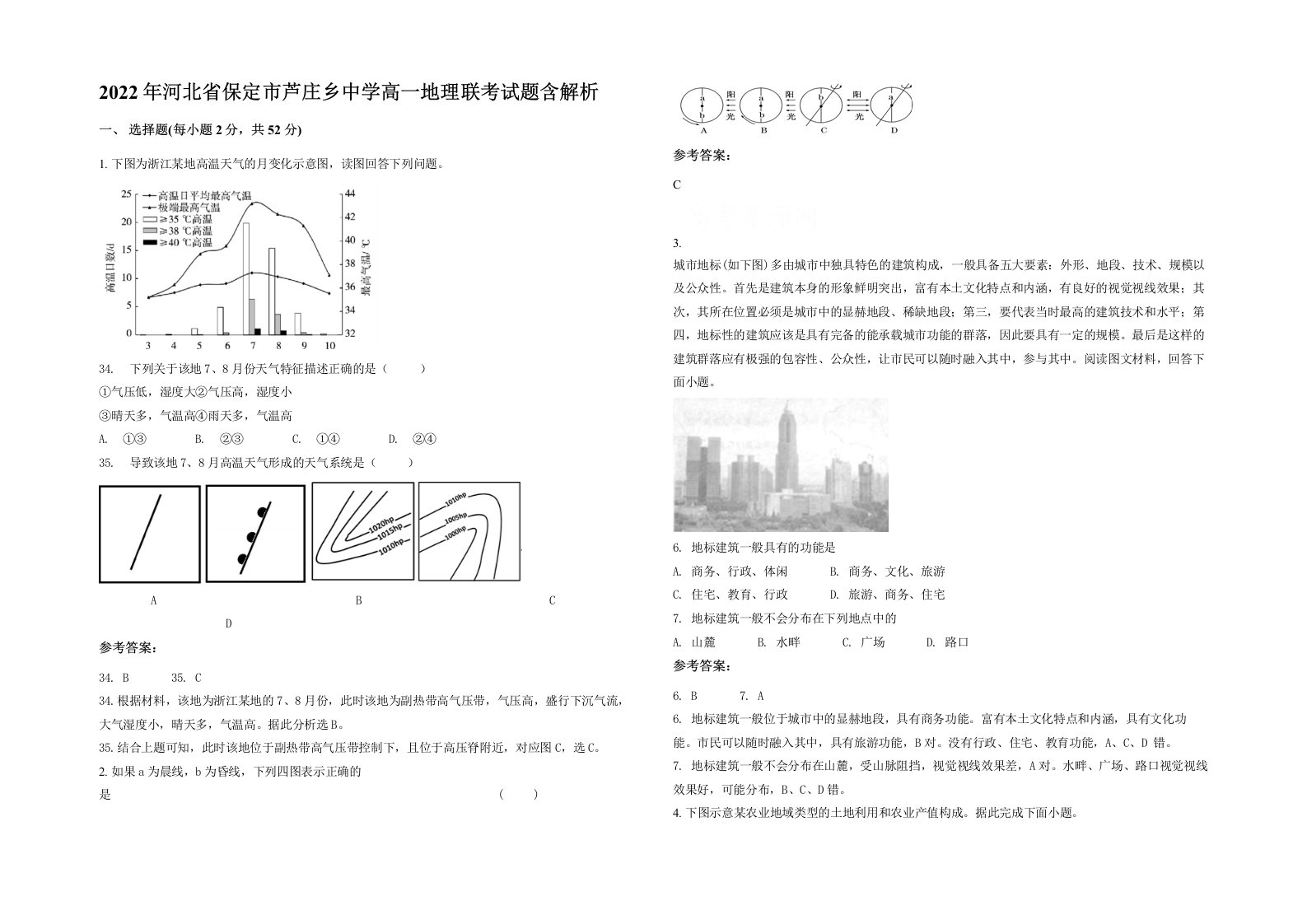 2022年河北省保定市芦庄乡中学高一地理联考试题含解析