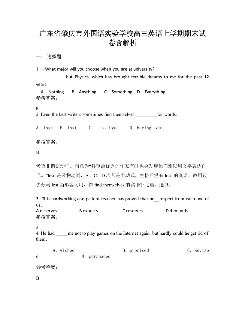 广东省肇庆市外国语实验学校高三英语上学期期末试卷含解析