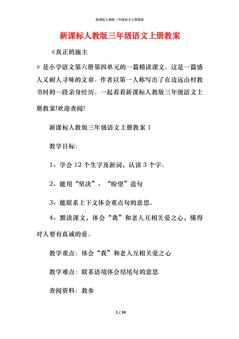 新课标人教版三年级语文上册教案