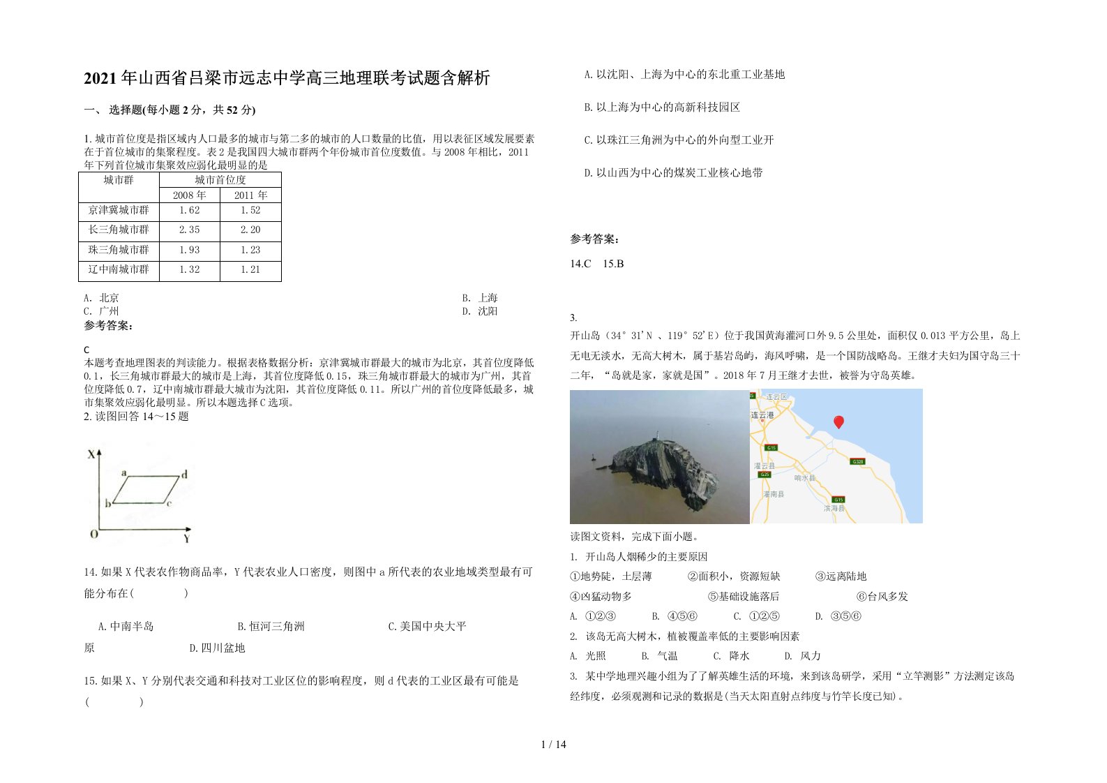 2021年山西省吕梁市远志中学高三地理联考试题含解析