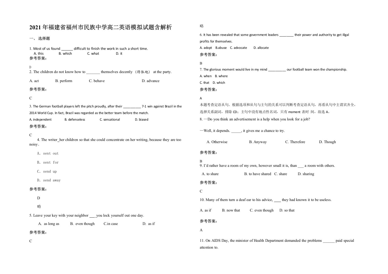 2021年福建省福州市民族中学高二英语模拟试题含解析