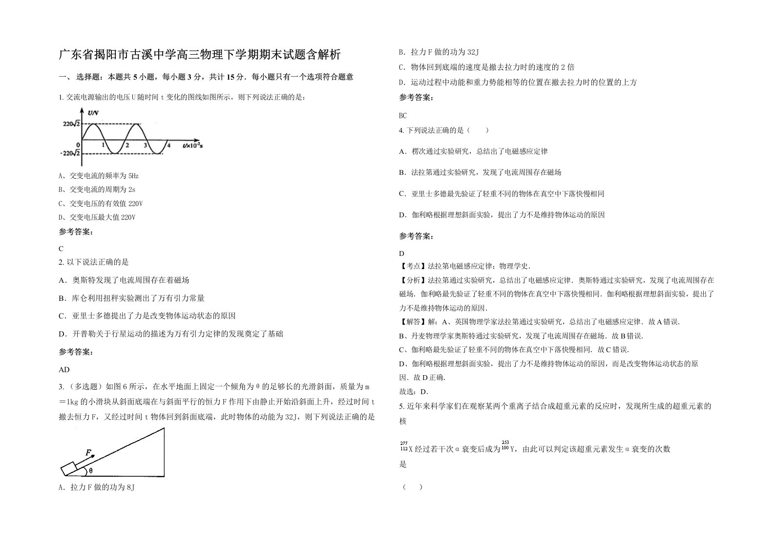 广东省揭阳市古溪中学高三物理下学期期末试题含解析