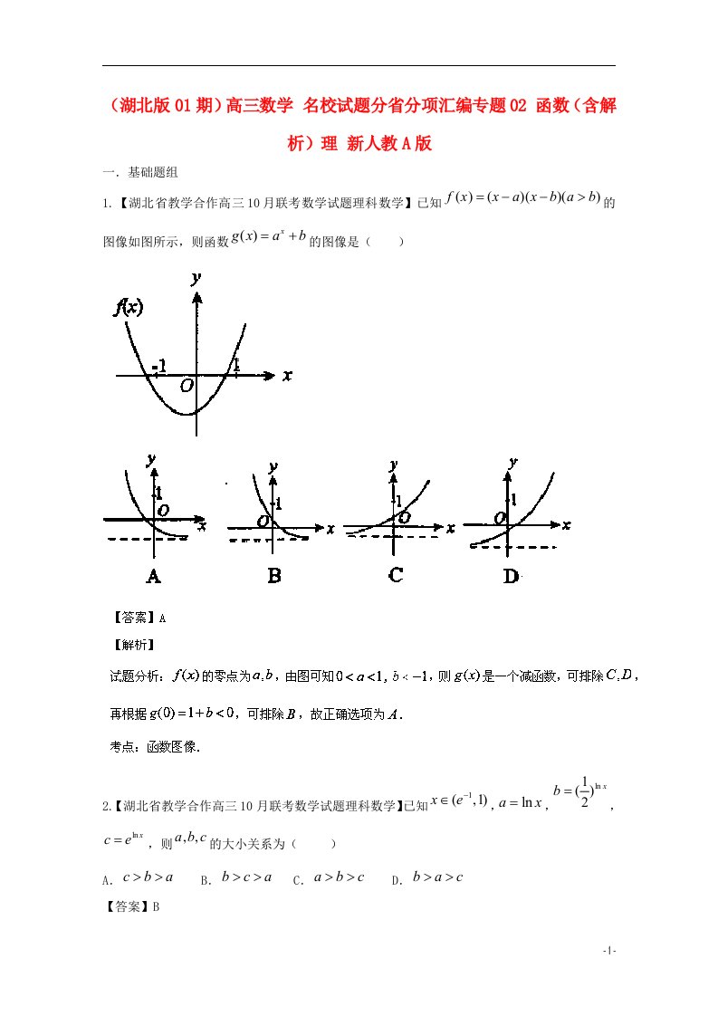 高三数学