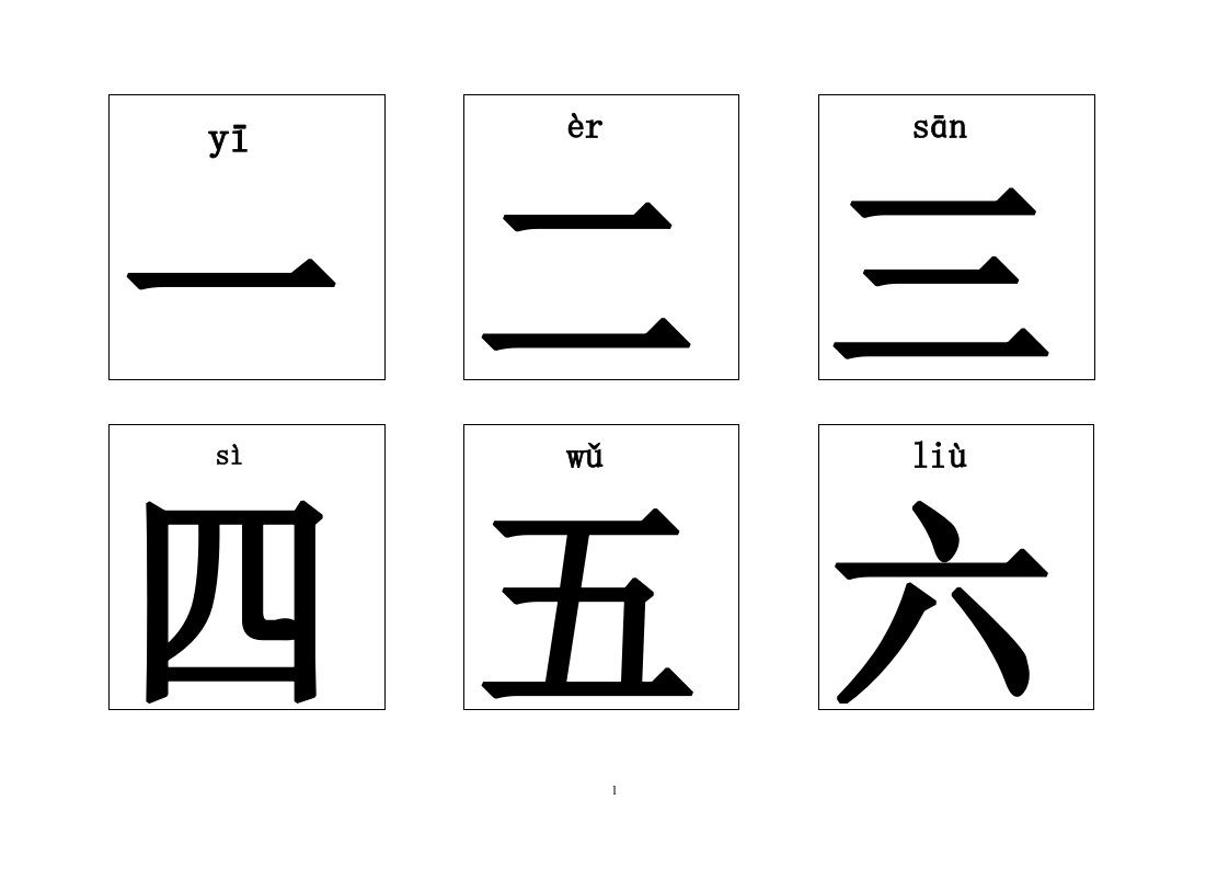 幼儿识字卡片A4适合双面打印版