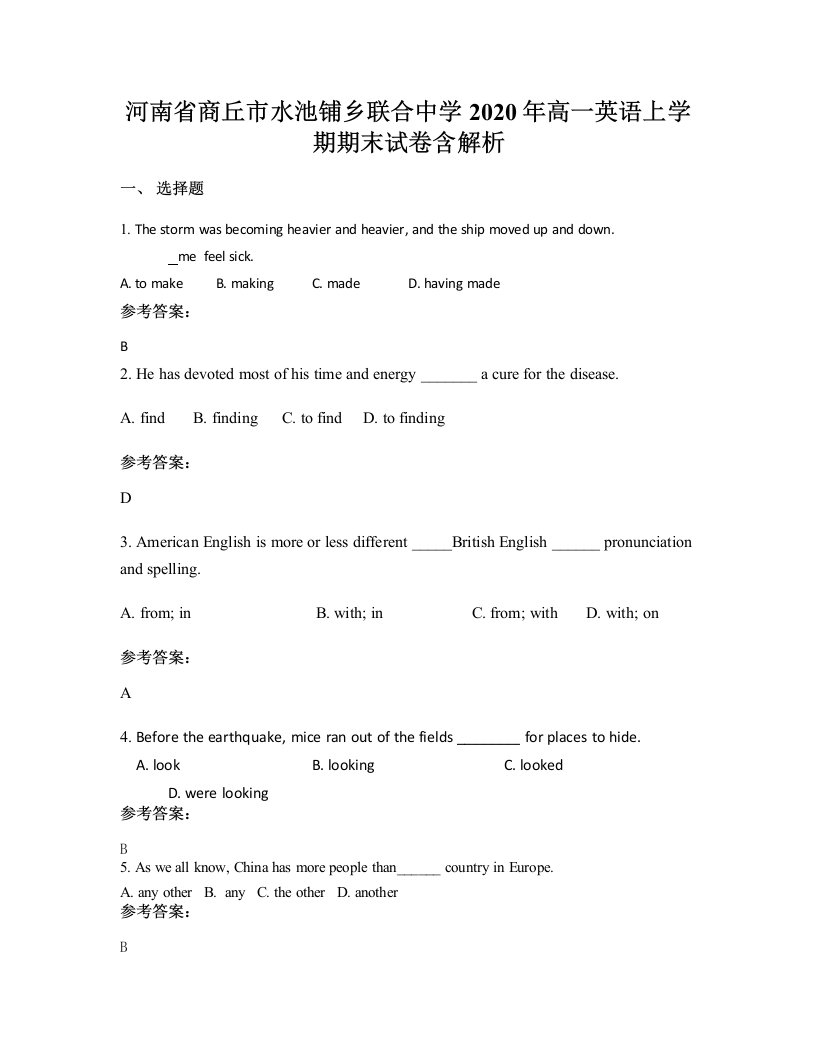 河南省商丘市水池铺乡联合中学2020年高一英语上学期期末试卷含解析