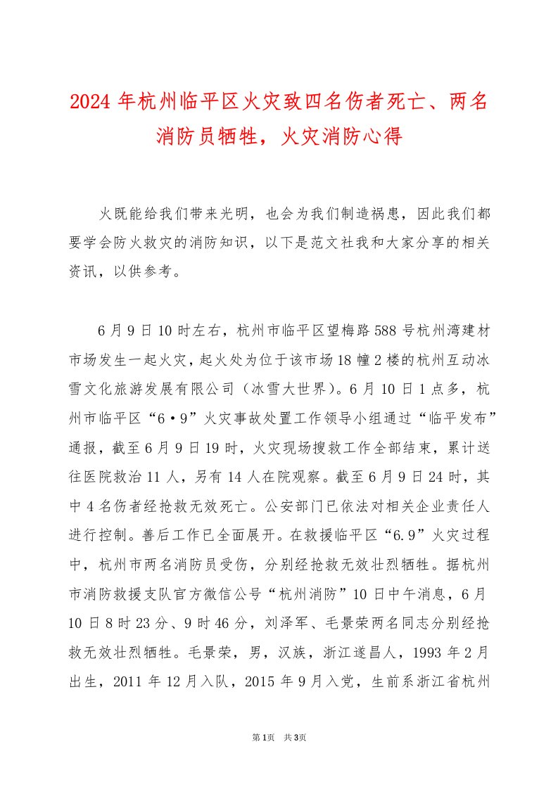 2024年杭州临平区火灾致四名伤者死亡、两名消防员牺牲，火灾消防心得