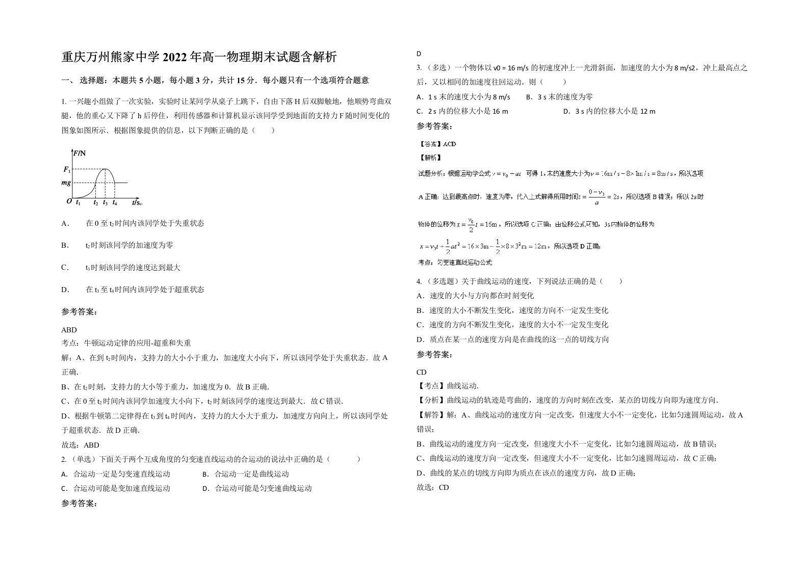 重庆万州熊家中学2022年高一物理期末试题含解析