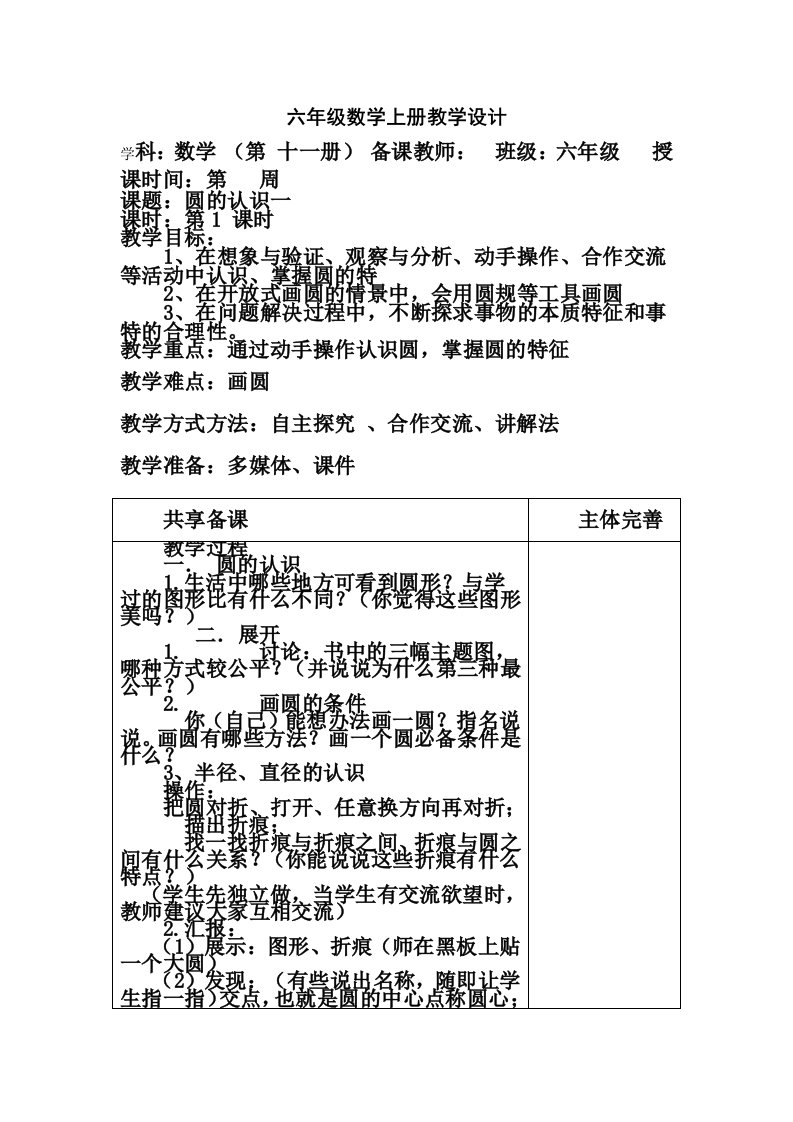 北师大版六年级数学上册教学设计