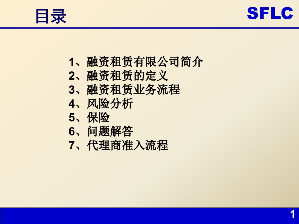 融资租赁业务介绍及其操作流程