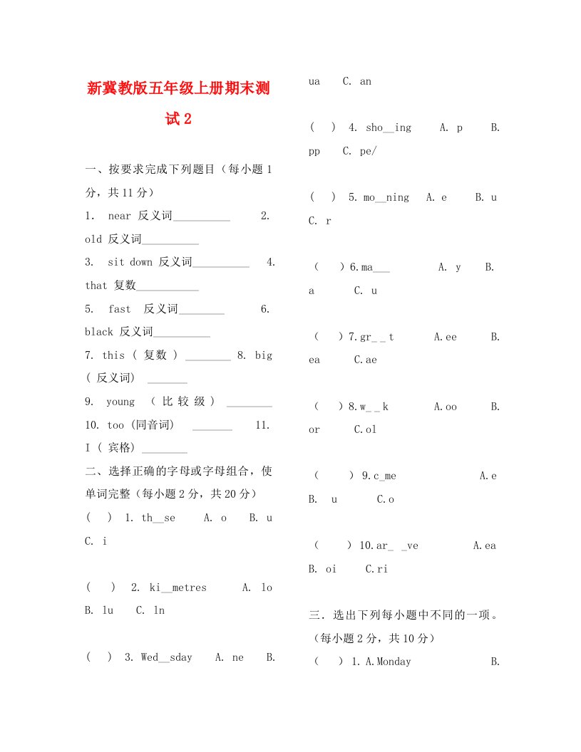 新冀教版五年级英语上册期末试卷2