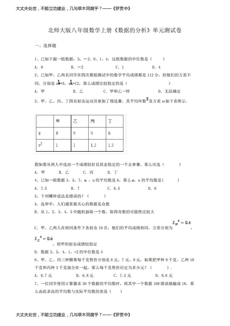 北师大版八年级数学上册《数据的分析》单元测试卷及答案解析