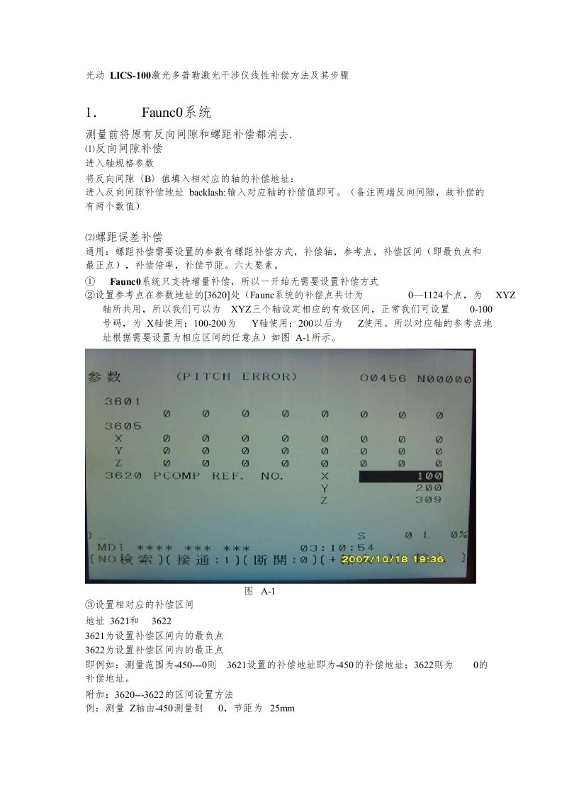 FANUC0系统和三菱系统补偿方法和步骤