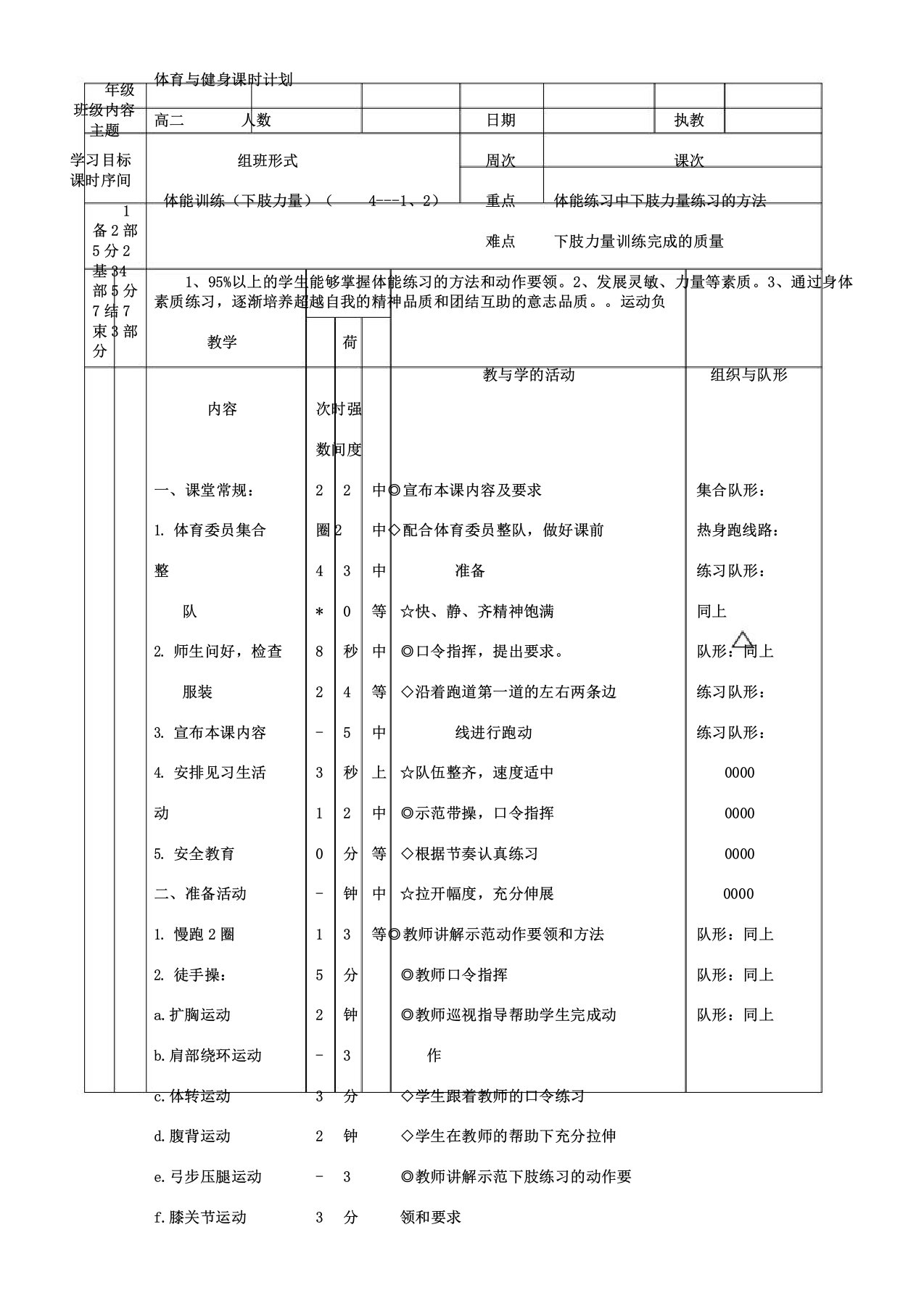 体能总结练习教案