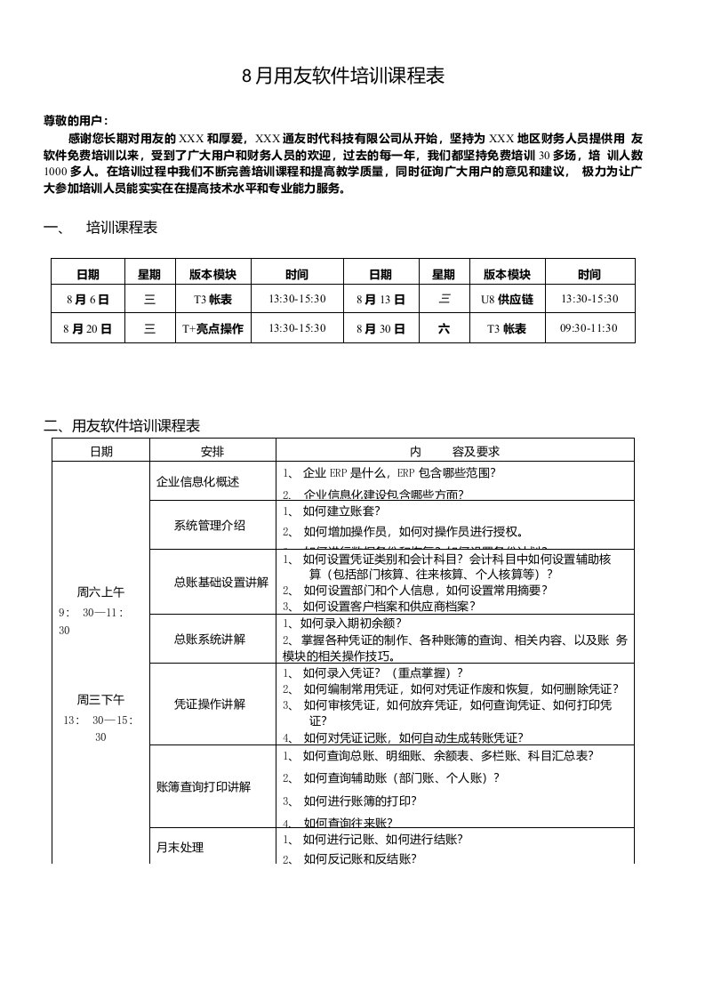 整理通友分公司9月份用友软件培训课程表bjtysd