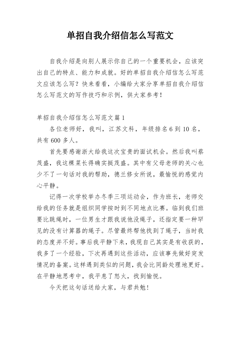 单招自我介绍信怎么写范文