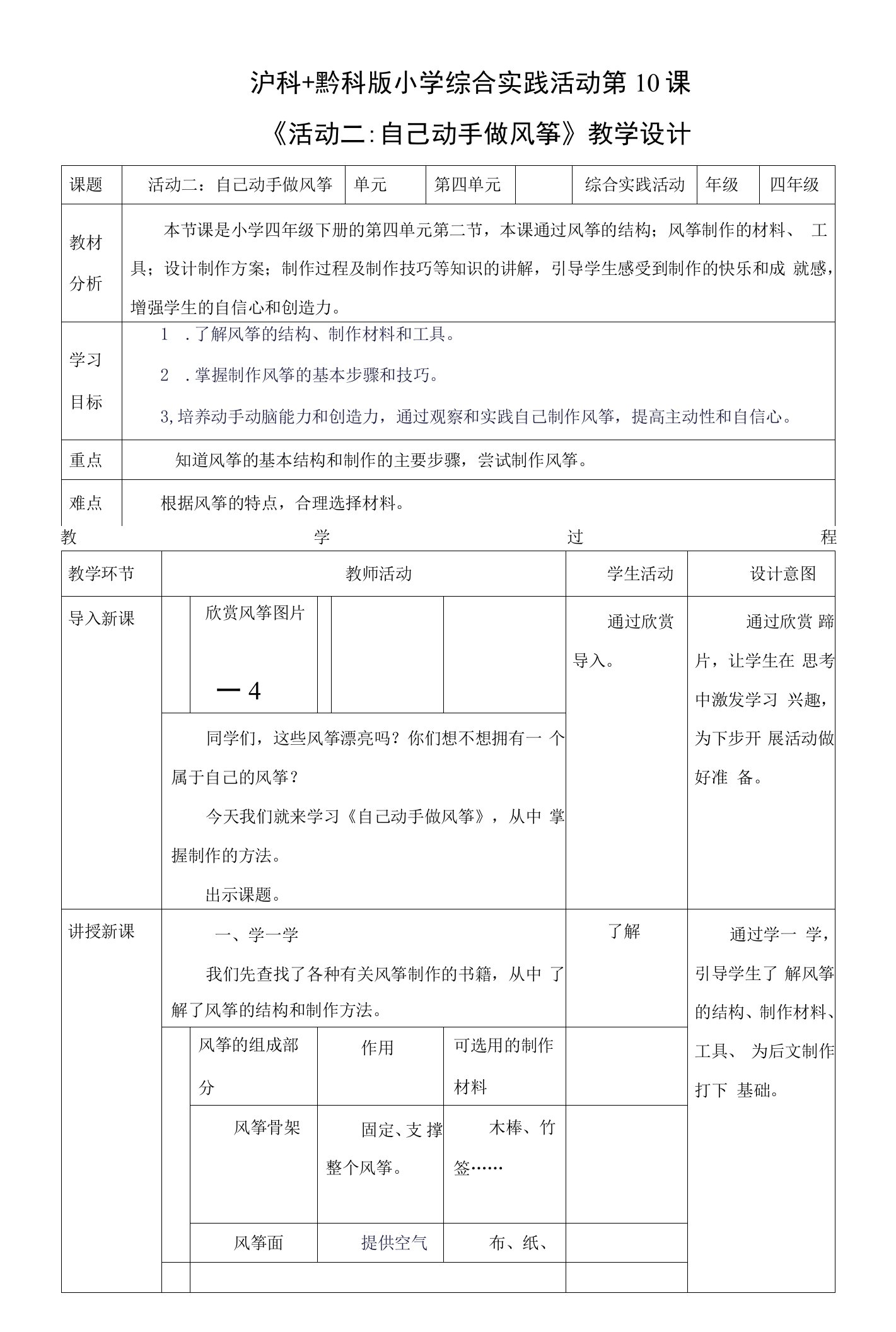 《综合实践活动》四上