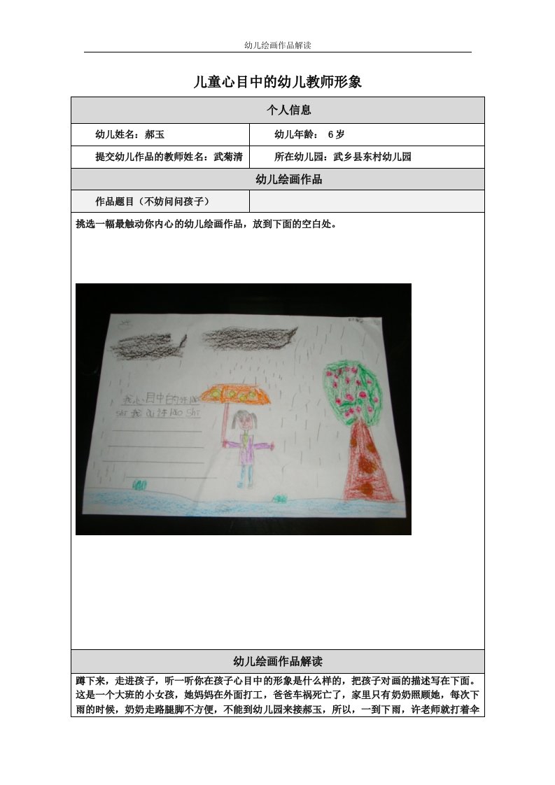 【作业】儿童心目中的幼儿教师形象[1]