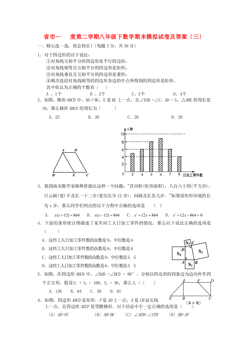 （整理版）市第二学期八年级下数学期末模拟试2