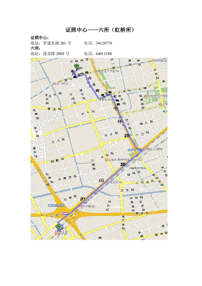 证照中心——六所（虹桥所）
